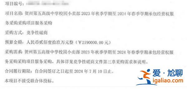 中学小卖部再次出现天价租金？
