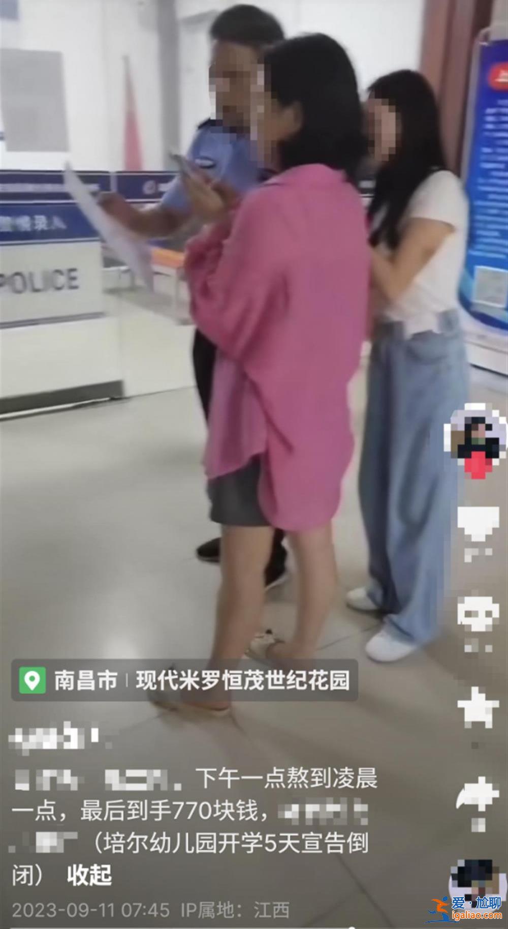 南昌一幼儿园开学5天后宣布倒闭 家长遇退费难？