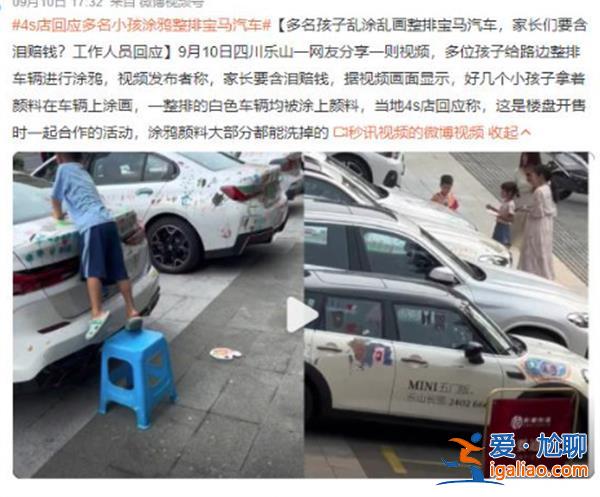 涂鸦事件背后 4S店是如何回应涂鸦孩子们的行为？？