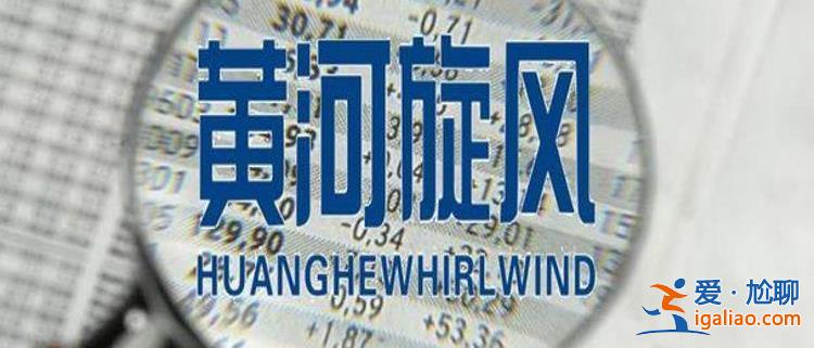 黄河旋风控制权或变更 业绩亏损什么原因 培育钻石价格大跌？