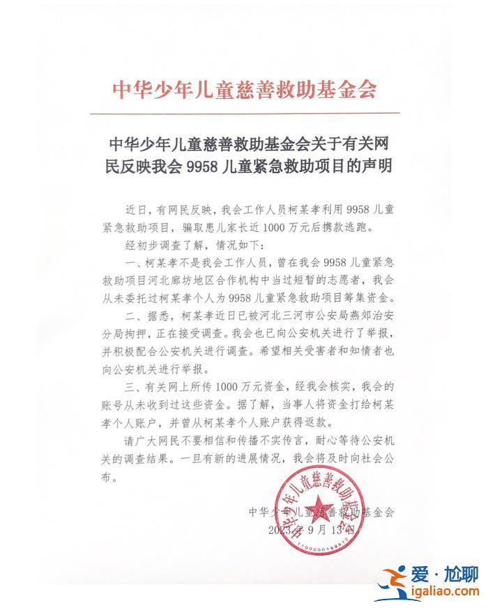 柯某孝是白血病患儿家属 自称是廊坊团队主任？