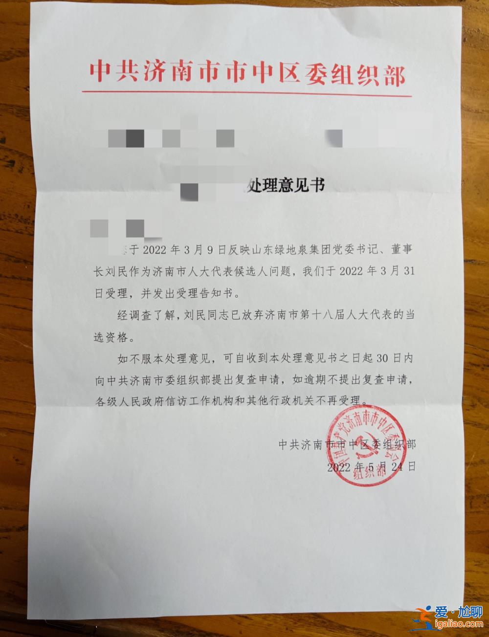 董事长被举报请“大师”为员工改名、隐瞒党纪处分申请延退 公司回应？