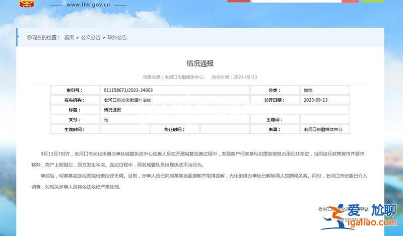 湖北多名城管围殴群众仅两人被处理？当地纪委称调查完成后会公布结果？