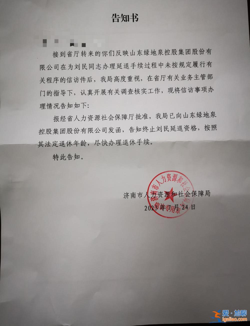 董事长被举报请“大师”为员工改名、隐瞒党纪处分申请延退 公司回应？