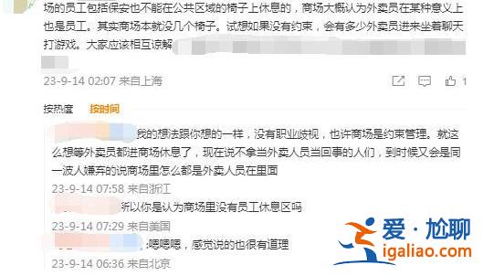 送外卖的形象不太好？上海一外卖骑手商场休息遭驱赶 商场的回应网友“不买账”？