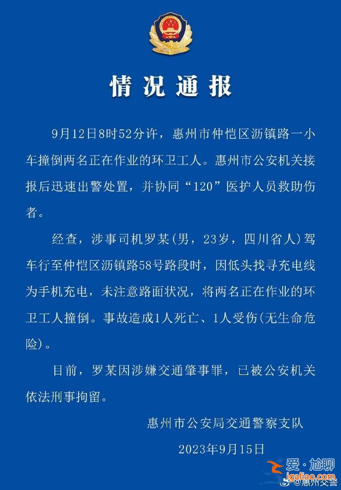 广东惠州一小车撞倒两名环卫工人致1人死亡、1人受伤 肇事司机被刑拘？