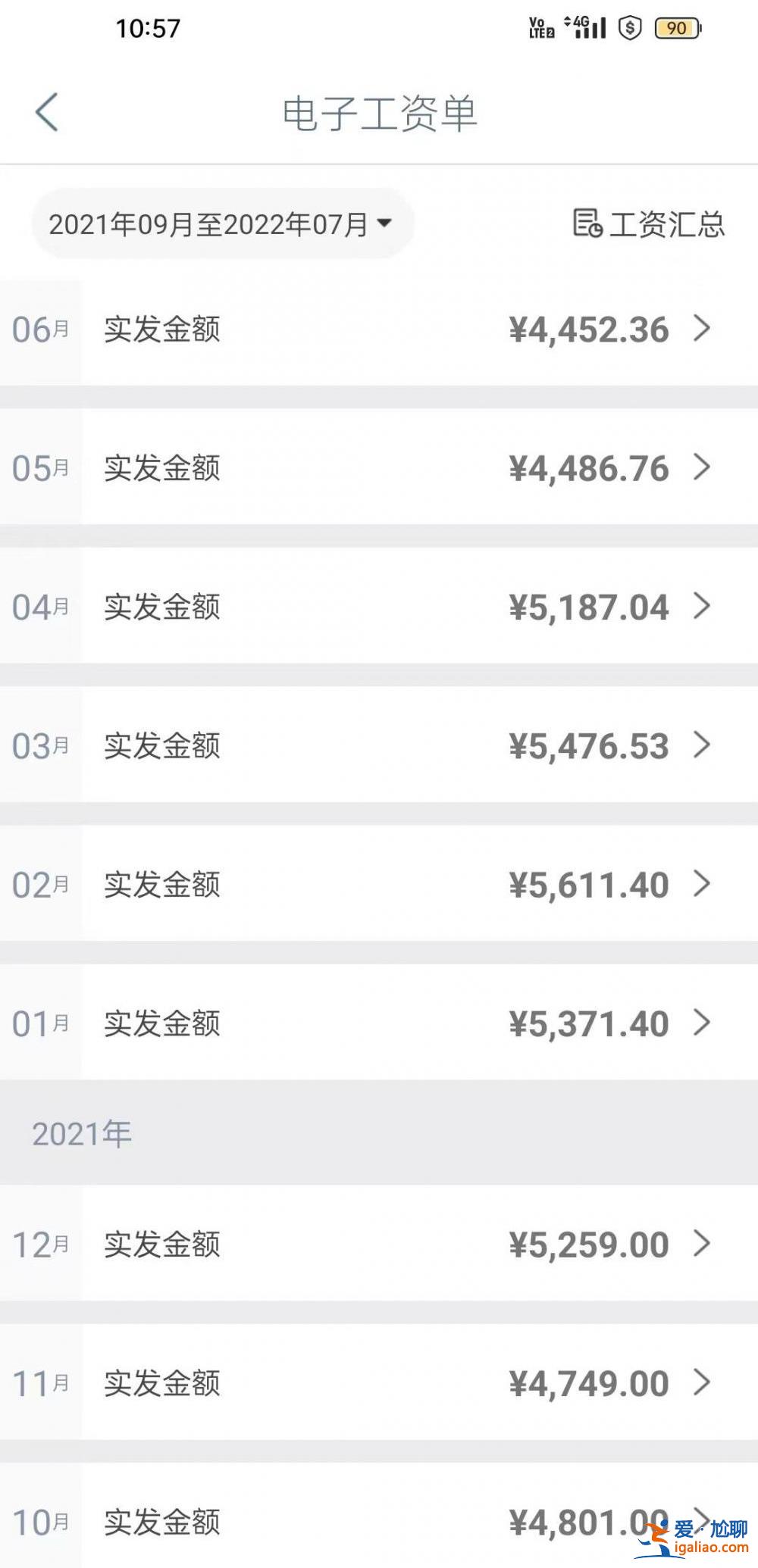 实为国内收入 每月工资四五千元？