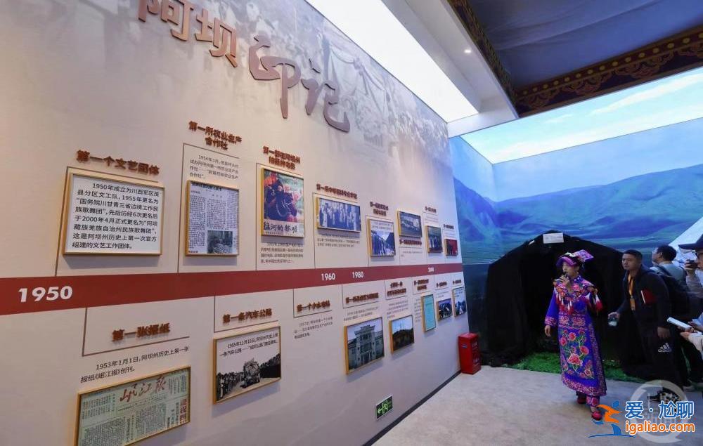 四川阿坝州成立70周年成就展在马尔康市开展？