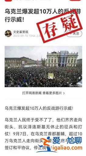 乌克兰爆发超10万人反战示威游行？图文不符 网传图片实为意大利？