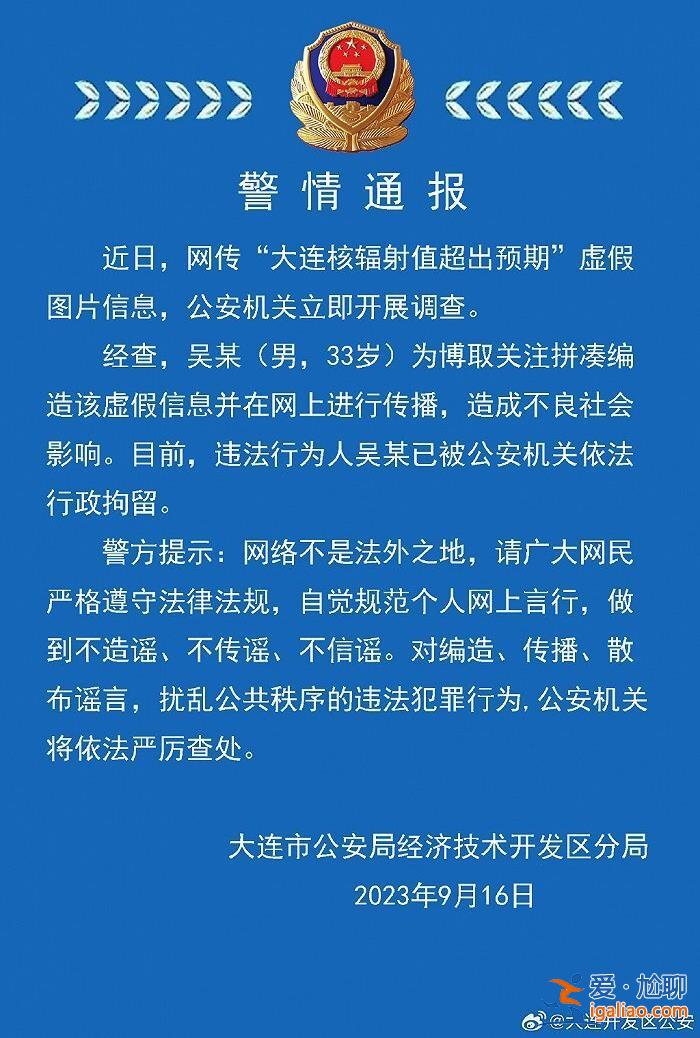 造谣男子已被行拘？