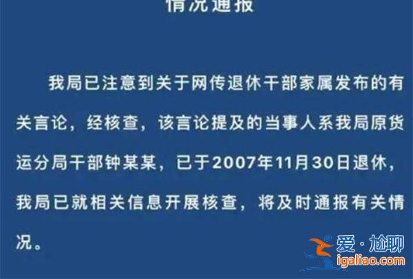 官方回应前局长孙女炫富事件不公开，以下是不公开原因[不公开原因]？