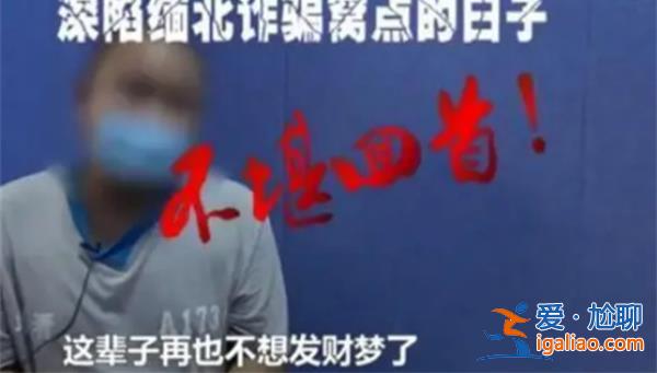小伙被骗缅北途中微信报警获救，下面是能够获救原因[获救原因]？