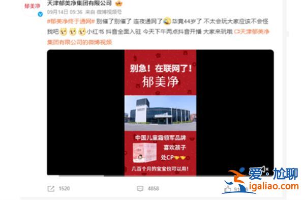 郁美净董事长直播间跳舞，以下各品牌热度上来原因[上来原因]？