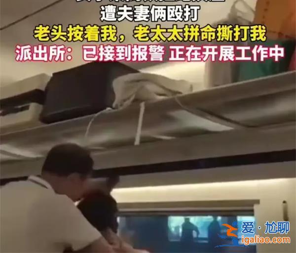 女子高铁座位被占换回后遭3人殴打？