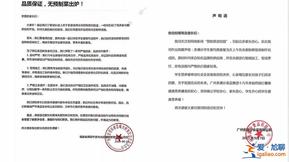 预制菜进校园？多地争议不断 有家长辞职送饭？