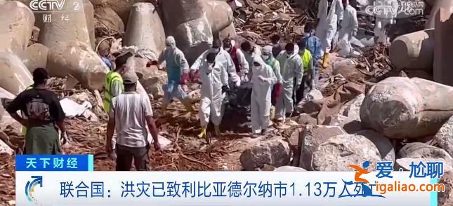 “海里有2000具遗体”！利比亚洪灾致上万人遇难 政府高官被停职？