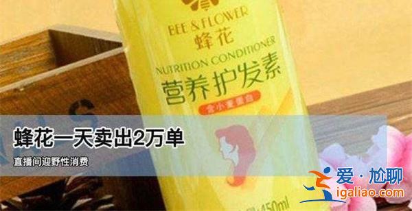 蜂花卖断货帮没蹭上商战国货宣传 帮忙宣传看这点？