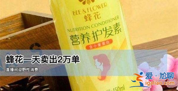 蜂花卖断货帮没蹭上商战国货宣传，帮忙宣传看这点[卖断货]？