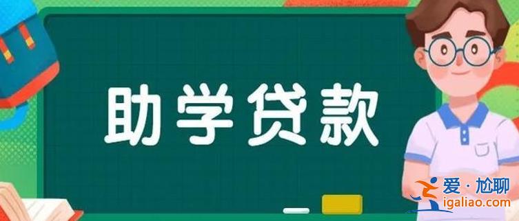 首个研究生商业性助学贷款落地 有何特点 最长期限9年？