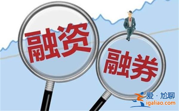 别让做空者跑了 谁在首日做空458万多股的融券高位做空？