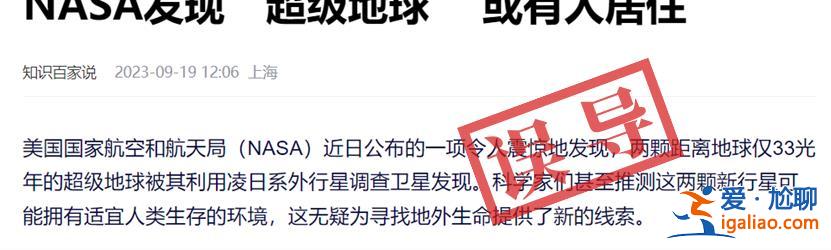 NASA发现“超级地球”或有人居住？调查后发现细节错误满满？