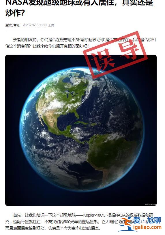 NASA发现“超级地球”或有人居住？调查后发现细节错误满满？