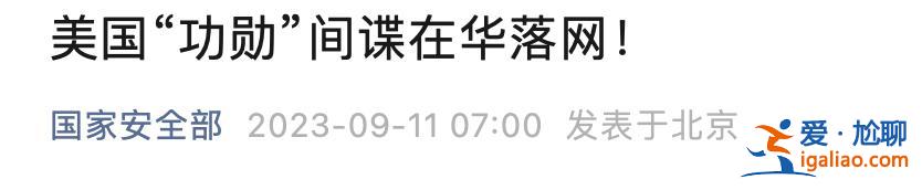 聚焦隐蔽战线！国安部部长陈一新南下 再赴一线实战单位调研？