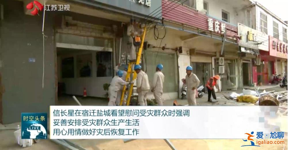 江苏龙卷风10人遇难8人受伤 正在调研的省委书记调整行程赶赴受灾现场？