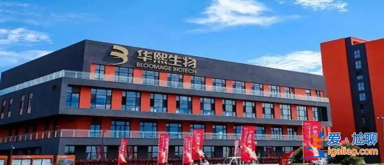 错失肉毒素 华熙生物有何动态 丰富重组胶原蛋白终端产品？