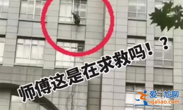 医院辟谣清洁工半挂空中求救[辟谣半挂空中事件]？