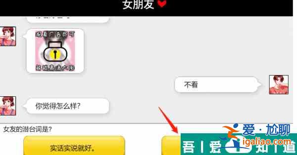 服了这老六哄女友指南怎么玩 服了这老六哄女友指南通关攻略？