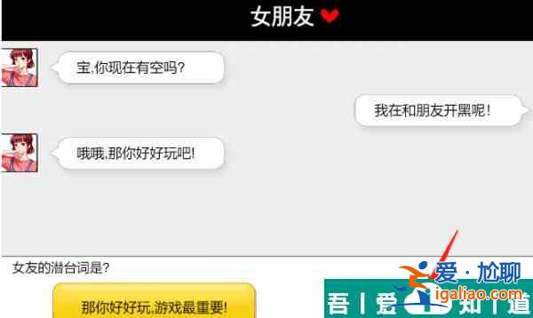 服了这老六哄女友指南怎么玩 服了这老六哄女友指南通关攻略？