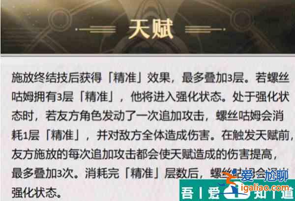 崩坏星穹铁道螺丝咕姆技能怎么样 螺丝咕姆技能介绍一览？