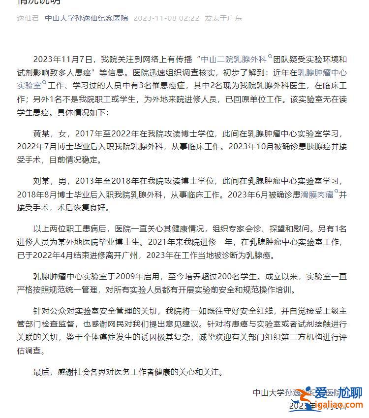 中山二院患癌事件 仍有五大疑问需要解答？