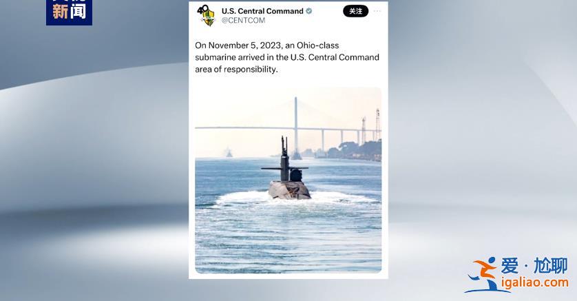 美国防部确认“佛罗里达”号核潜艇抵达海湾地区？