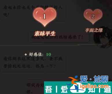 元尊手游好感度怎么提升 好感度增加方式一览？