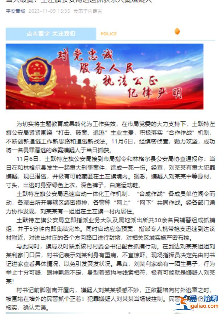 呼和浩特发生一起重大刑事案 造成一死一伤 嫌疑人已被抓！？