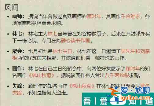 天涯明月刀手游名画寻踪案怎么过 天涯明月刀手游名画寻踪案通关攻略？