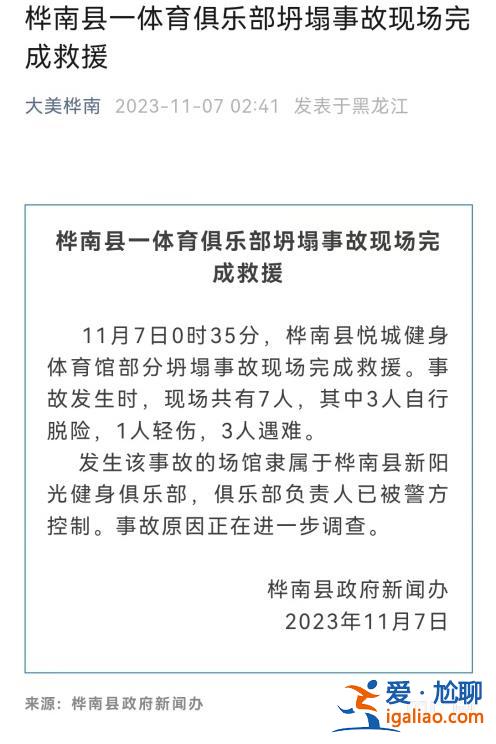 多次安检查不出问题？降雪导致？三问佳木斯体育馆坍塌事故？