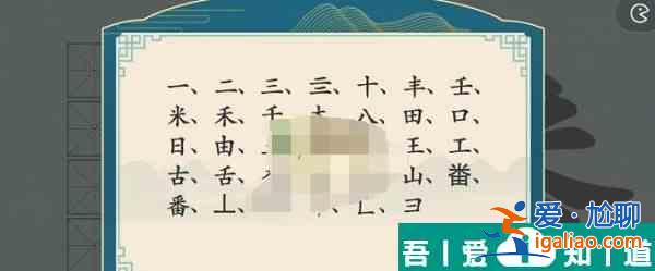 汉字神操作汉字之美番怎么过关 汉字神操作汉字之美番通关攻略？