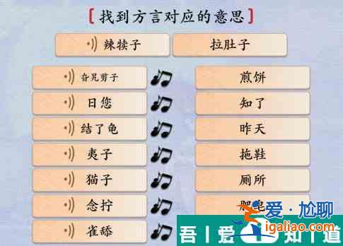 汉字神操作方言考试7怎么通关 汉字神操作方言考试7通关攻略？