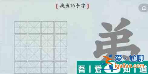 汉字神操作汉字之美弟怎么过关 汉字神操作汉字之美弟通关攻略？