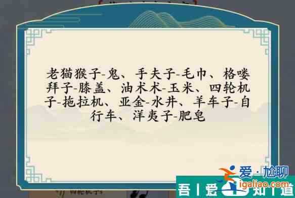 汉字神操作方言考试7怎么通关 汉字神操作方言考试7通关攻略？