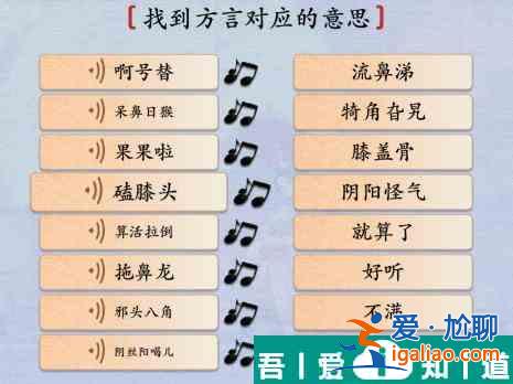 汉字神操作方言考试7怎么通关 汉字神操作方言考试7通关攻略？