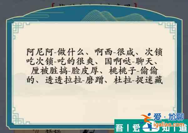 汉字神操作方言考试7怎么通关 汉字神操作方言考试7通关攻略？