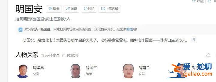公安部通缉的缅北电诈头目明学昌上个月曾亮相？