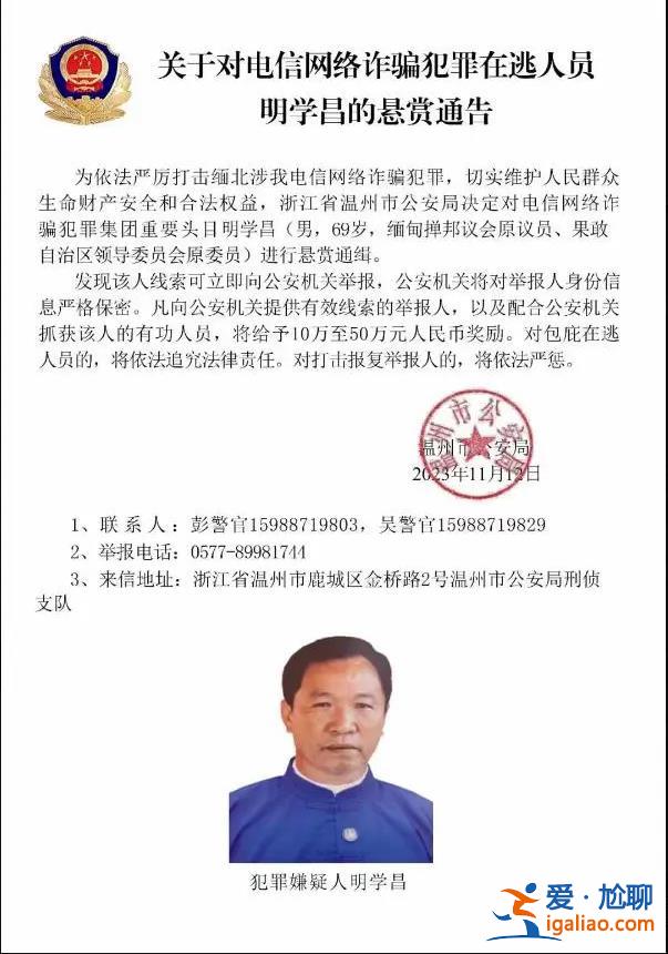 公安部通缉的缅北电诈头目明学昌上个月曾亮相？