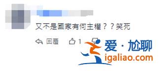 不是国家 有何主权？？