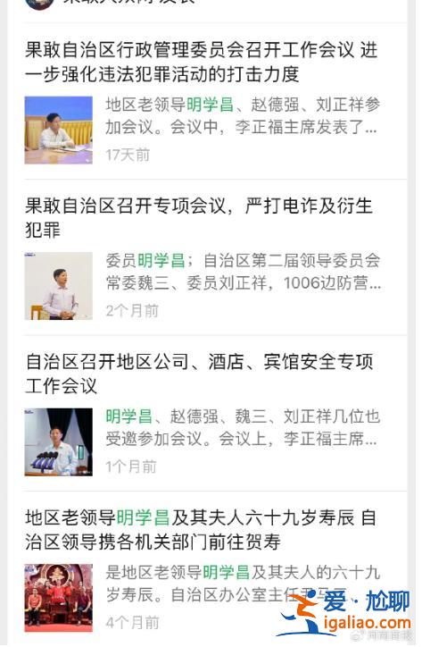 被当地称“老领导” 19天前曾亮相称打击电诈？