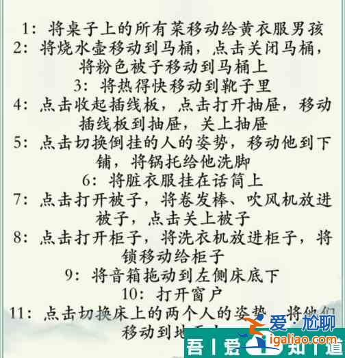 疯狂梗传宿管来了宿管到来前做好准备通关攻略 具体介绍？